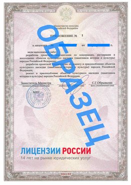 Образец лицензии на реставрацию 2 Вязьма Лицензия минкультуры на реставрацию	